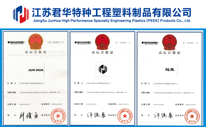 江蘇君華特塑品牌商標(biāo)成功注冊(cè)并下發(fā)證書